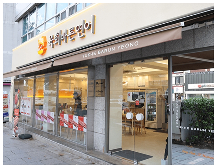육회바른연어 매장 사진