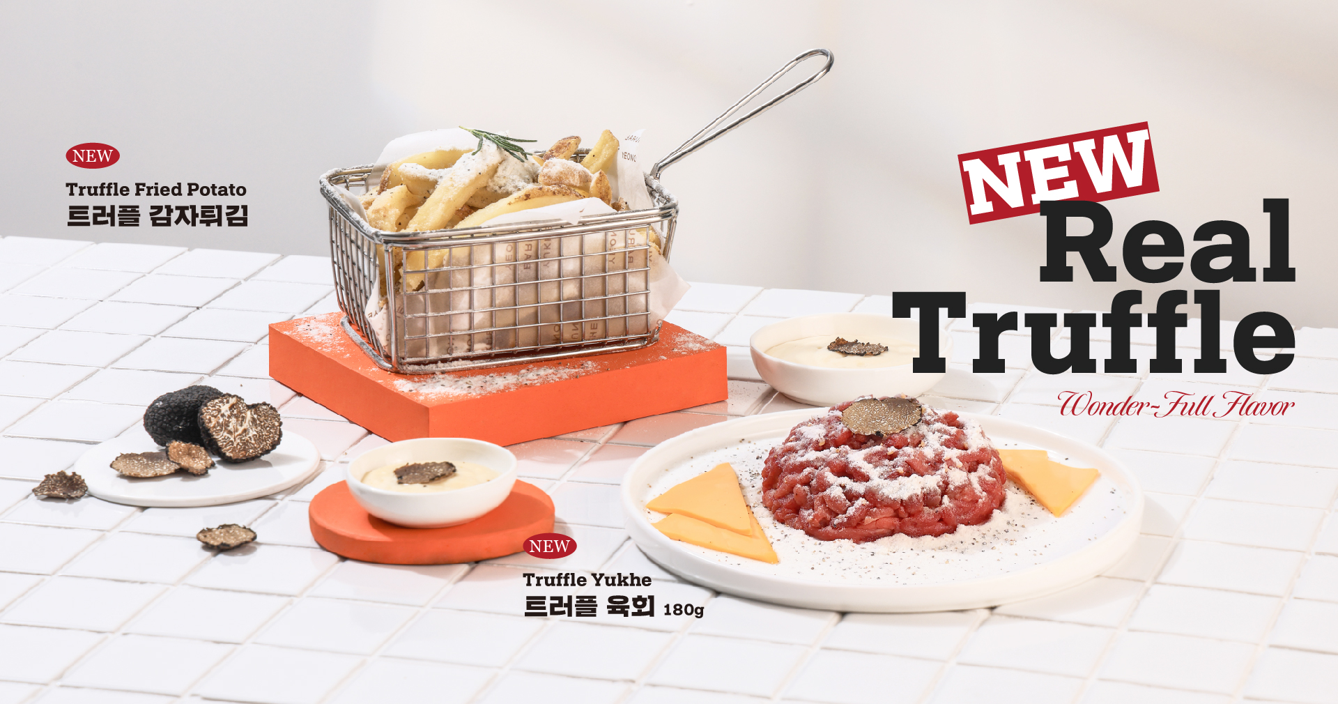 트러플신메뉴