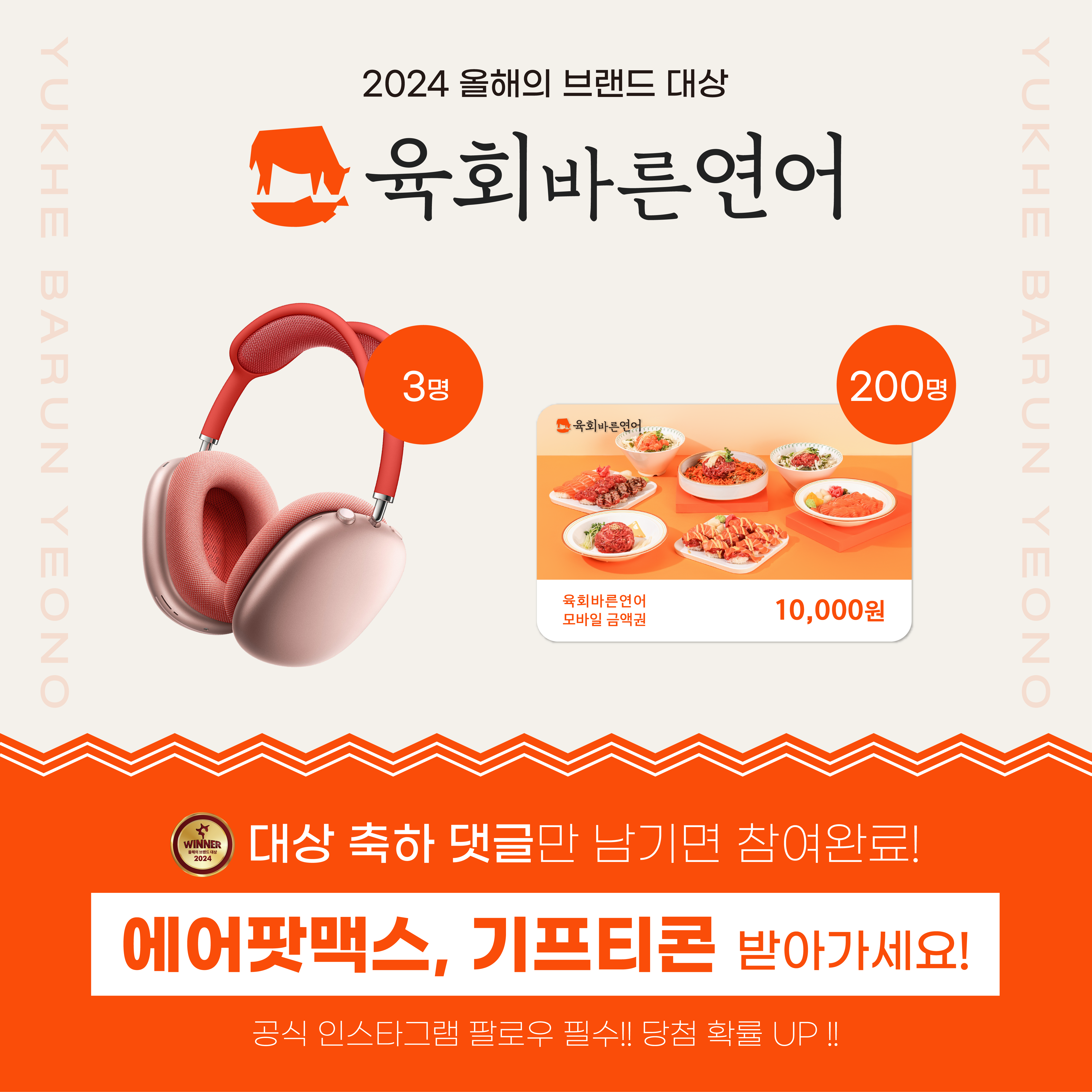 2024 올해의브랜드대상_이벤트_시안_240913.png
