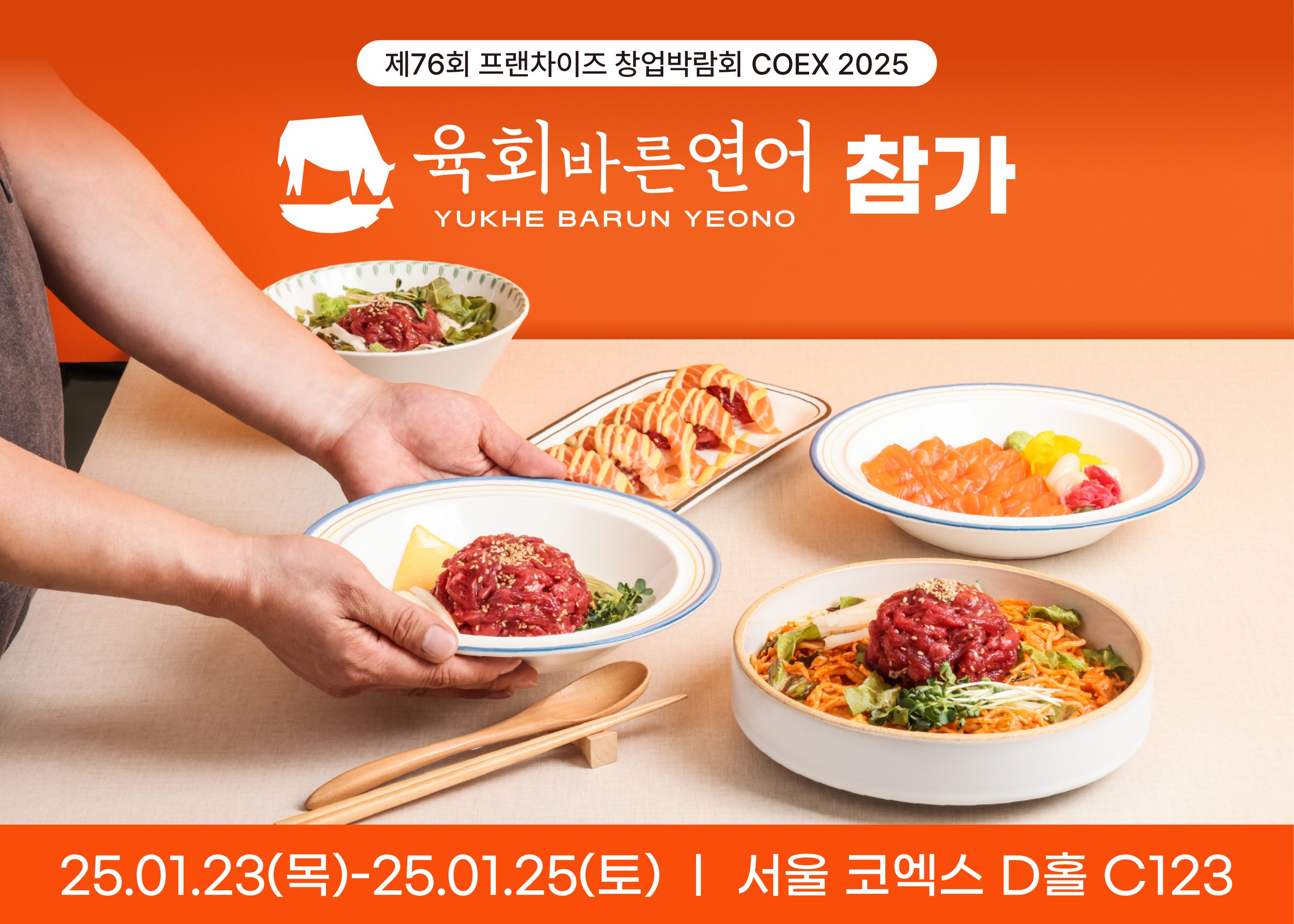 (창업)월드전람 창업박람회 참가_1월_250115.jpg